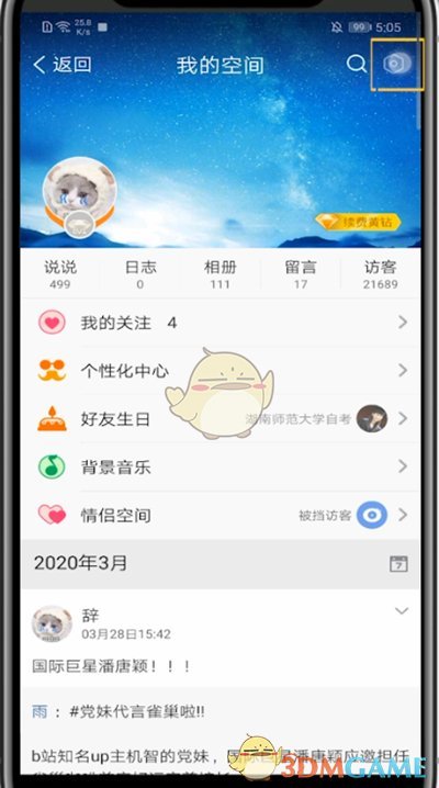 《TIM》設(shè)置空間訪問權(quán)限方法