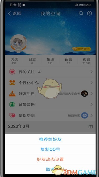 《TIM》設(shè)置空間訪問權(quán)限方法