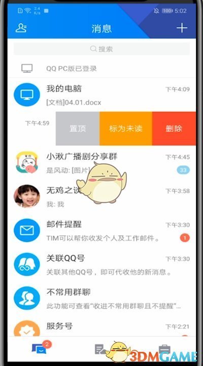 TIM置頂聊天按鈕