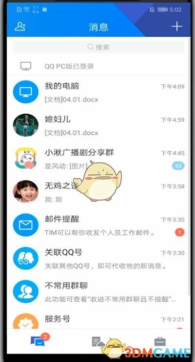TIM置頂聊天步驟