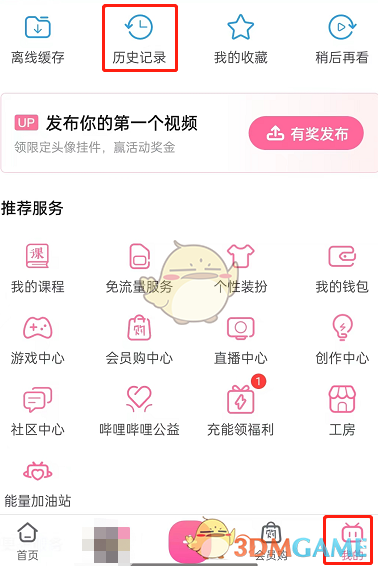 《嗶哩嗶哩》只看本機歷史瀏覽記錄方法
