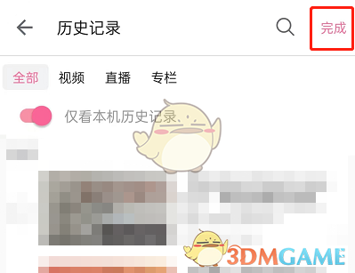 《嗶哩嗶哩》只看本機歷史瀏覽記錄方法