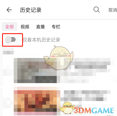 《嗶哩嗶哩》只看本機歷史瀏覽記錄方法