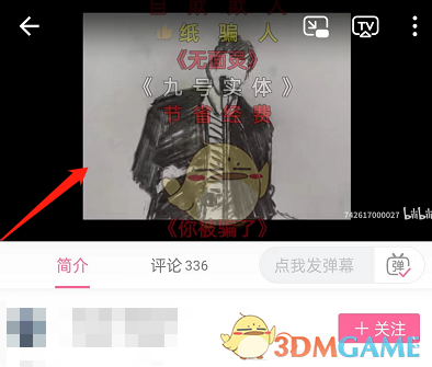 嗶哩嗶哩識(shí)別背景音樂(lè)方法
