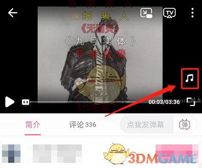 嗶哩嗶哩識(shí)別背景音樂(lè)方法