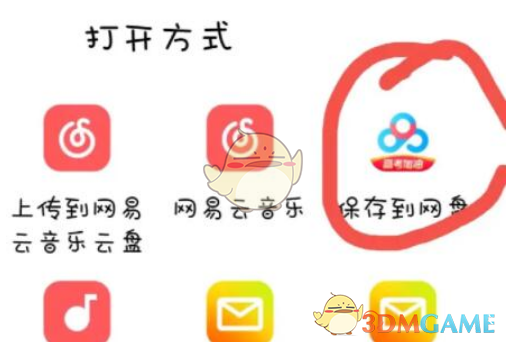 《嗶哩嗶哩》下載視頻保存到百度網(wǎng)盤方法