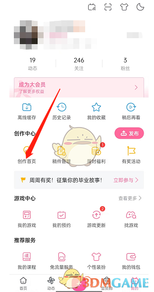 《嗶哩嗶哩》投稿作品彈幕查看方法
