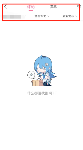 《嗶哩嗶哩》投稿作品彈幕查看方法