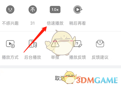 《嗶哩嗶哩》短視頻模式倍數(shù)播放設(shè)置方法
