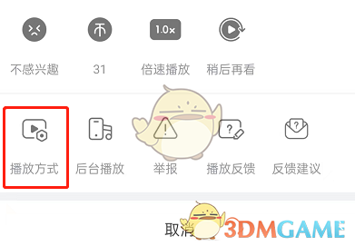 《嗶哩嗶哩》短視頻模式自動(dòng)播放設(shè)置方法