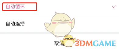 《嗶哩嗶哩》短視頻模式自動(dòng)播放設(shè)置方法