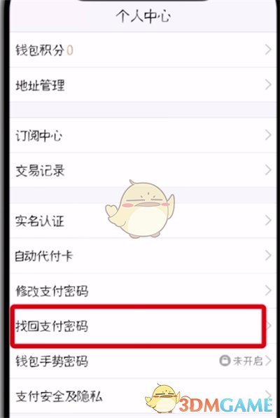 《TIM》支付密碼找回方法