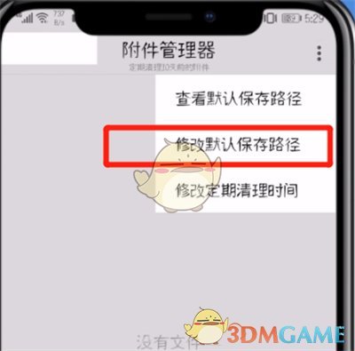 TIM郵件附件默認(rèn)保存路徑設(shè)置方法