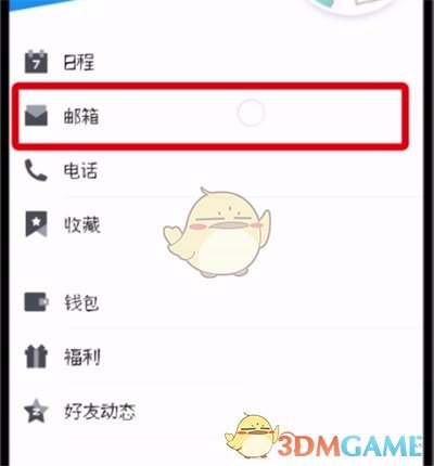 TIM郵件附件默認(rèn)保存路徑設(shè)置方法