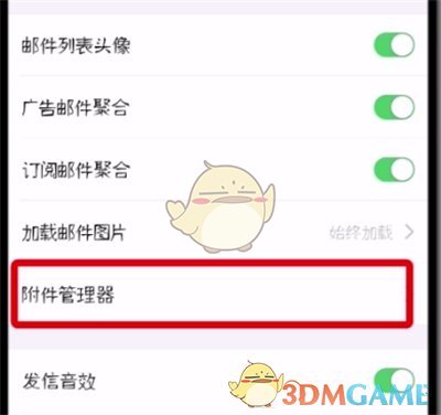TIM郵件附件默認(rèn)保存路徑設(shè)置方法