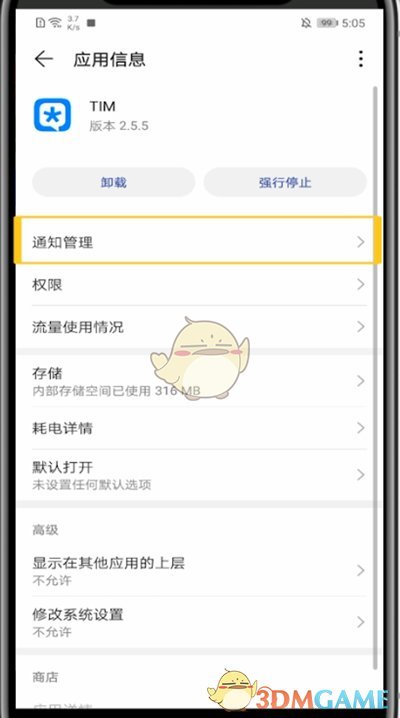 《TIM》沒有消息通知解決辦法