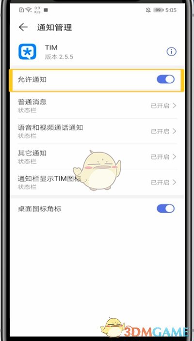 《TIM》沒有消息通知解決辦法
