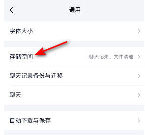 《TIM》刪除聊天文件方法