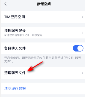 《TIM》刪除聊天文件方法