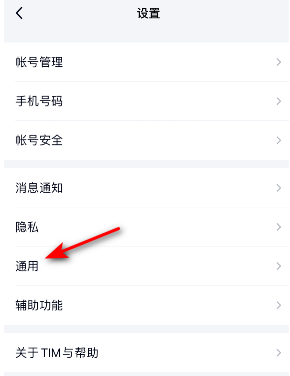 《TIM》刪除聊天文件方法