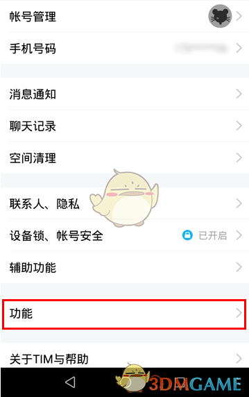 《TIM》郵箱開啟方法
