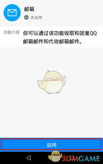 《TIM》郵箱開啟方法