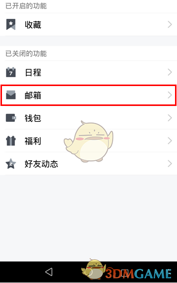 《TIM》郵箱開啟方法