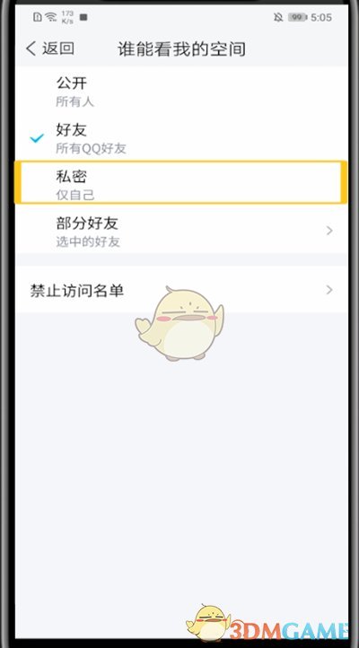 《TIM》設置私密空間方法