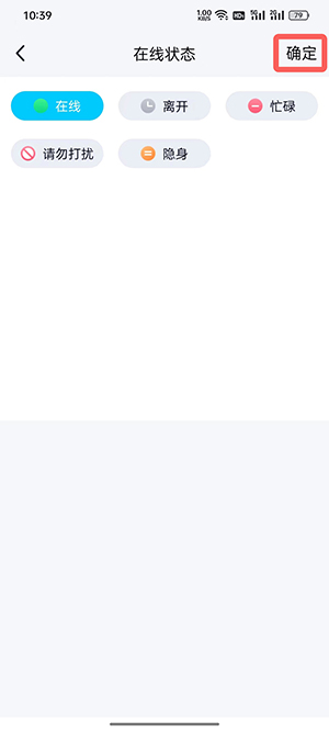 《TIM》在線狀態(tài)修改方法