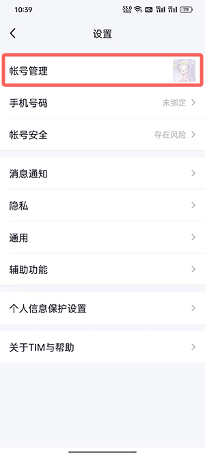 《TIM》在線狀態(tài)修改方法