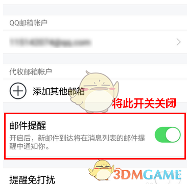TIM郵件提醒關閉設置方法