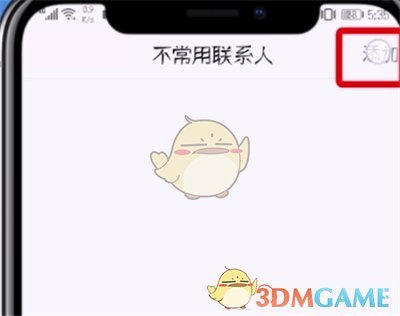TIM隱藏好友方法