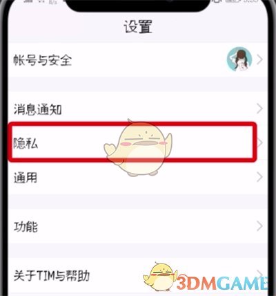 TIM隱藏好友方法