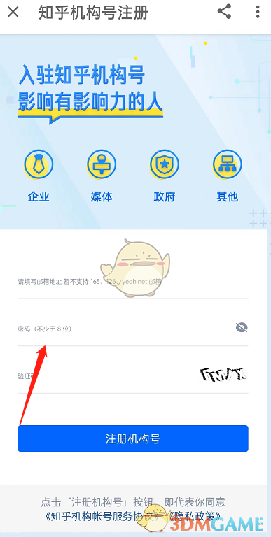 知乎機(jī)構(gòu)號(hào)注冊(cè)步驟