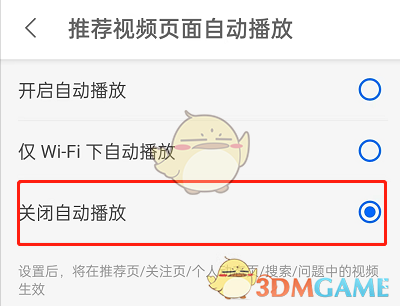 知乎推薦頁視頻自動播放關(guān)閉方法