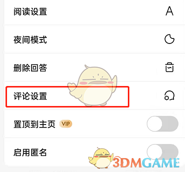 知乎評(píng)論設(shè)置方法