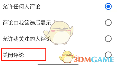 知乎評(píng)論設(shè)置方法