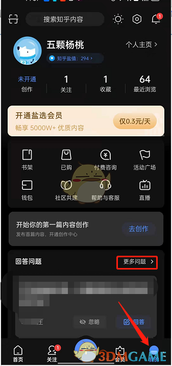 《知乎》擅長領域設置方法
