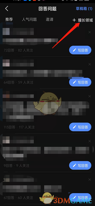 《知乎》擅長領域設置方法