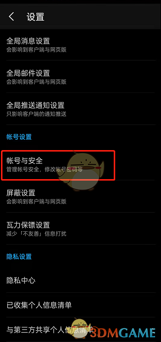 《知乎》綁定微博賬號方法