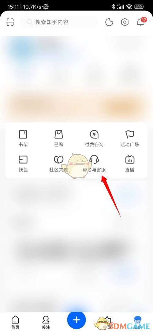 知乎個人認(rèn)證申請步驟