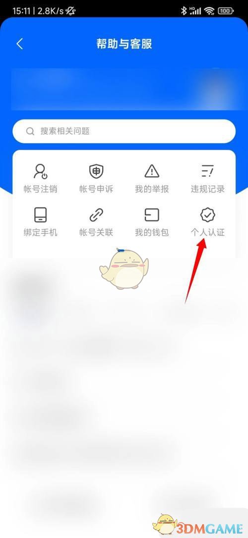 知乎個人認(rèn)證申請步驟