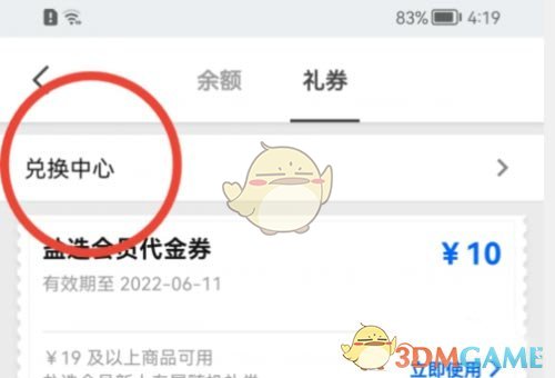 《知乎》卡券兌換方法
