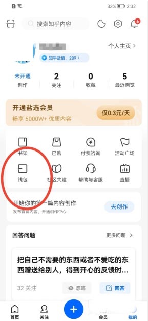 《知乎》卡券兌換方法