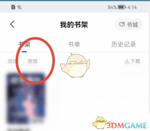 知乎書架管理按鈕