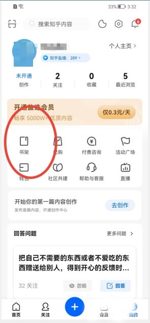 知乎書架置頂書籍步驟