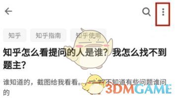 《知乎》提問(wèn)人查看方法