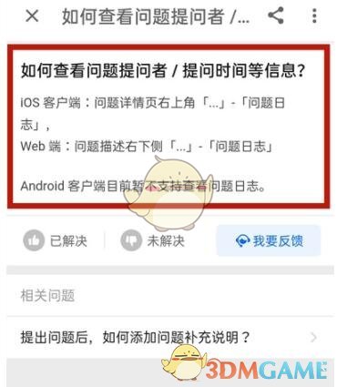 《知乎》提問(wèn)人查看方法
