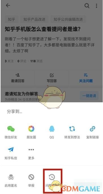 《知乎》提問(wèn)人查看方法