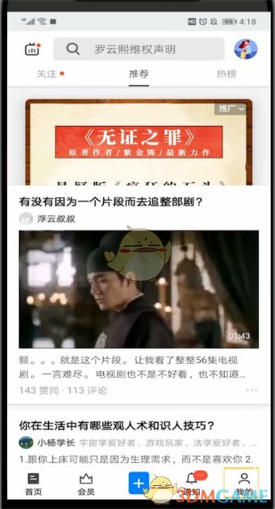 如何在知乎屏蔽通訊錄好友
